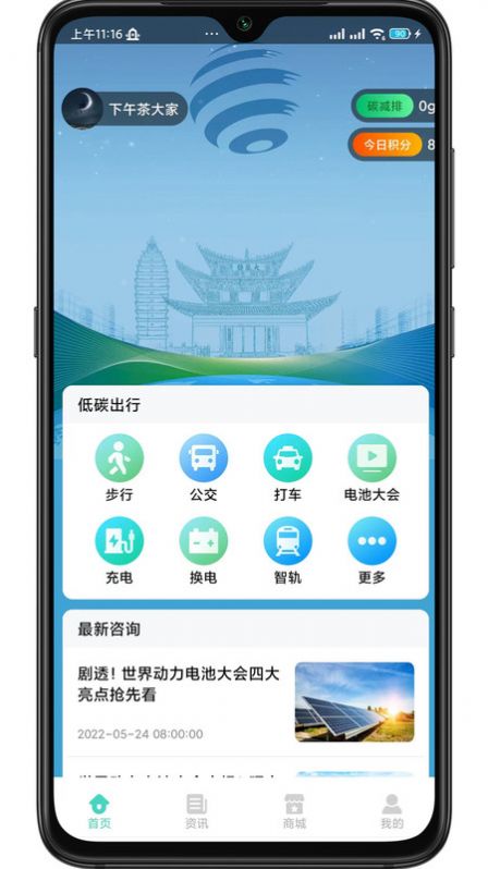 三江碳智汇低碳出行app手机版图片1