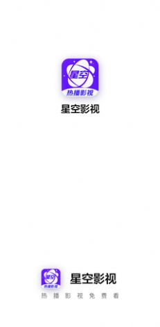 星空影视app官方下载最新安卓版图3