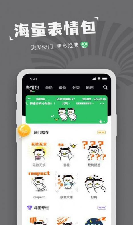 每日表情包制作软件图2