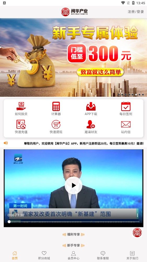 闽华产业app图3