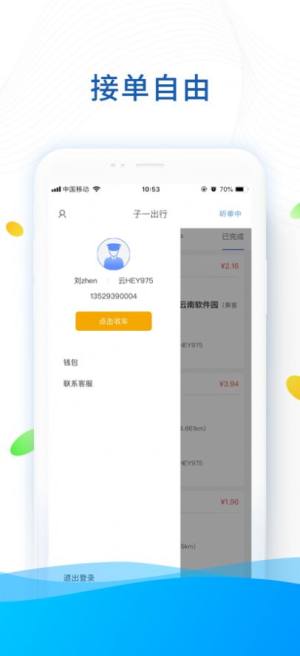 子一出行司机版app图1