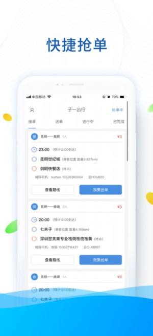 子一出行司机版app图2