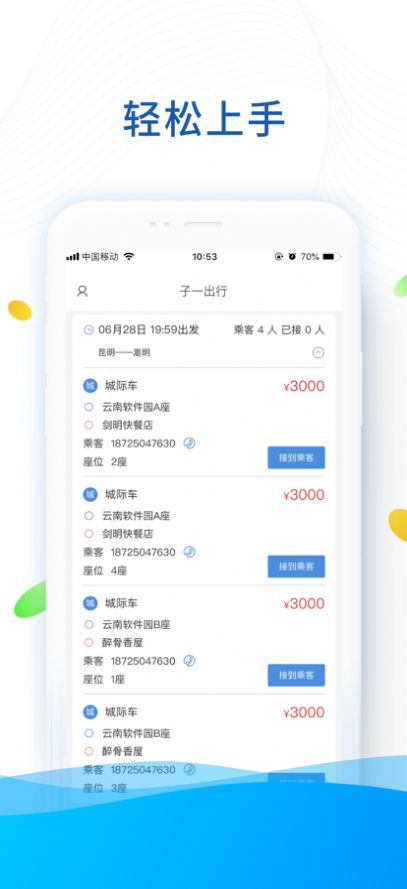 子一出行司机版app图3