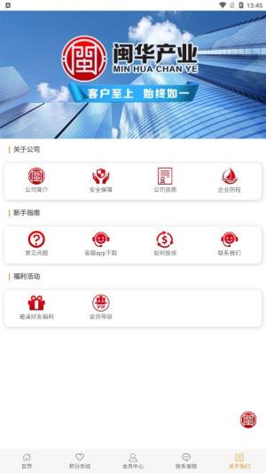 闽华产业app图2