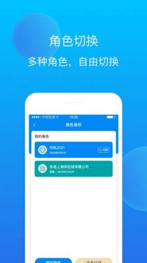 赤途司机端app图1