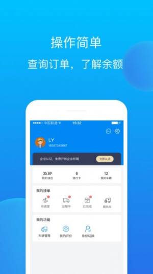 赤途司机端app图2