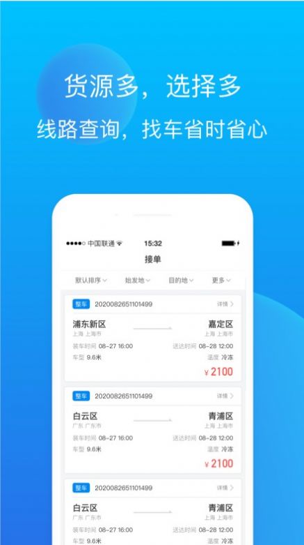 赤途司机端app图3