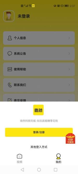 皓然科技同城app图3