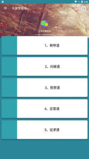 大家学英语app最新版图片1