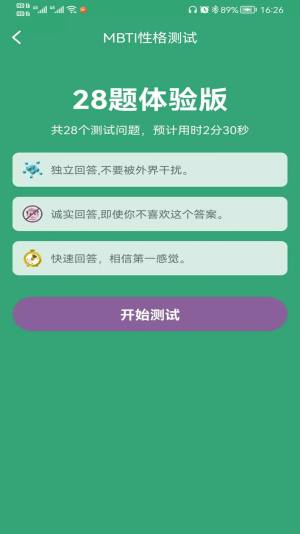 MBTI人格测试app图1