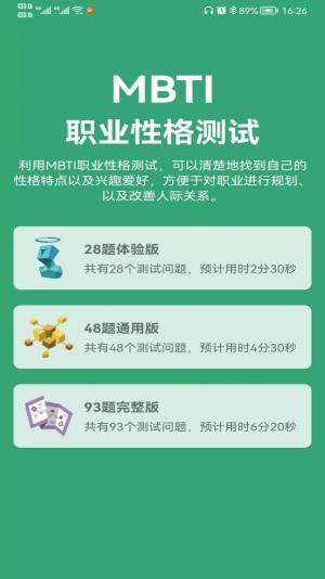 MBTI人格测试app图3