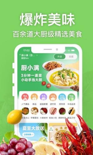 厨小满菜谱app图3