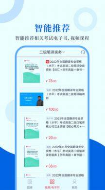 CATTI英语2022最新版app图片1