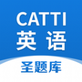 CATTI英语2022最新版app v1.0.7