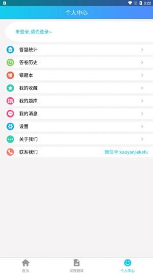 考研界学习app官方版图片1