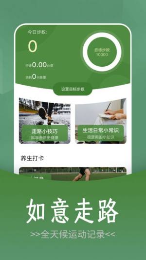 如意走路app手机版图片1