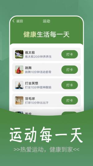如意走路app手机版图片2