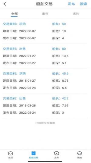 好船好货运输服务app安卓版图片1