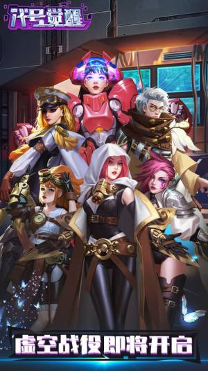 代号觉醒游戏下载官方版图片1