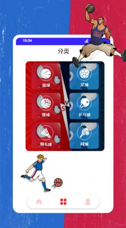 红蓝大对决游戏安卓官方版图片5