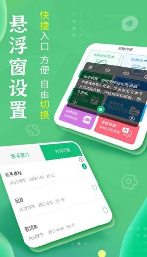 轻松提词器app图2