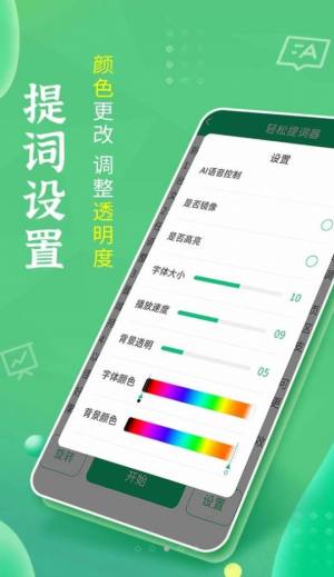 轻松提词器app手机版图片1