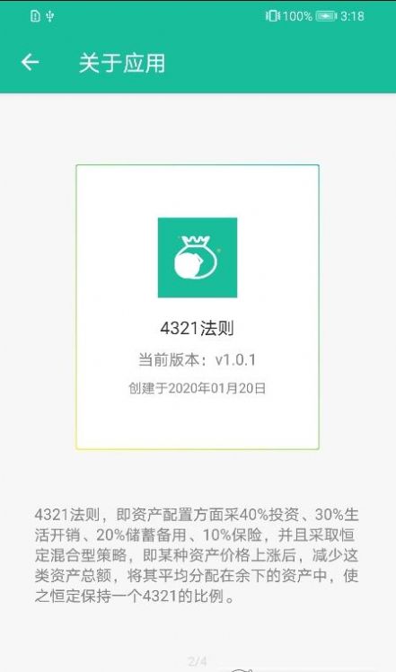 4321法则理财app官方版图片1