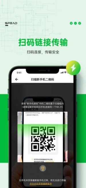 手机搬家助手app图1