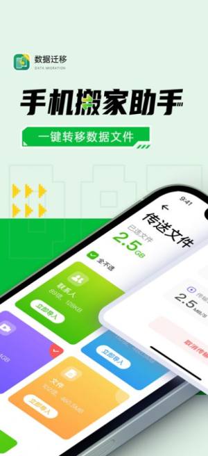 手机搬家助手数据转移app官方版2022图片2