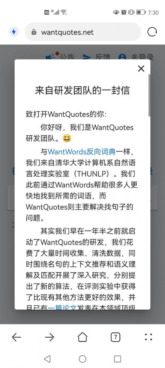 清华大学wantquotes翻译软件图2