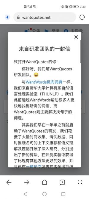 清华大学wantquotes翻译软件图2