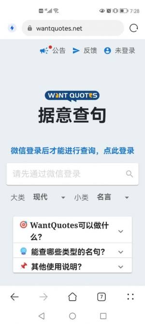 清华大学wantquotes翻译软件图1