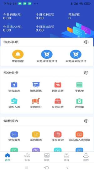 ERPII供应链app最新版图片1