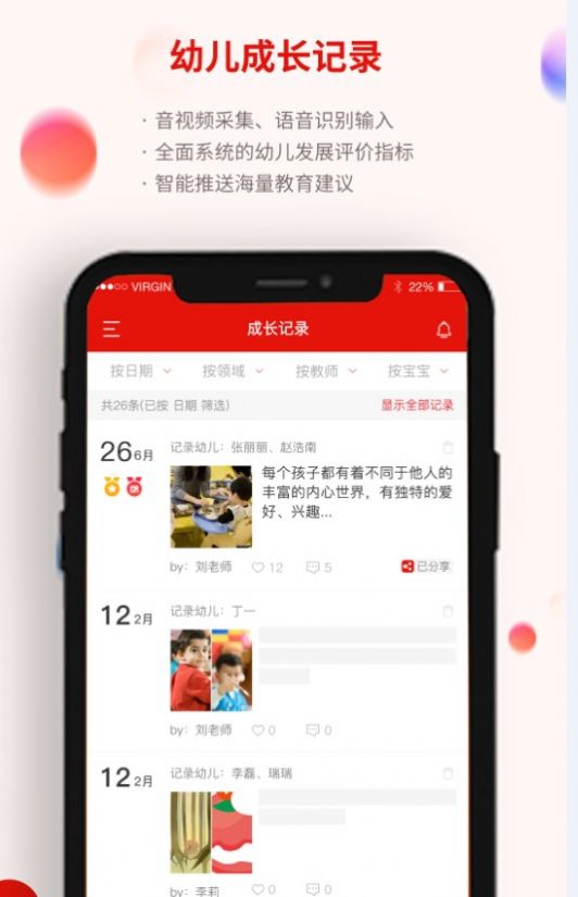 人民泡芙幼教app图2