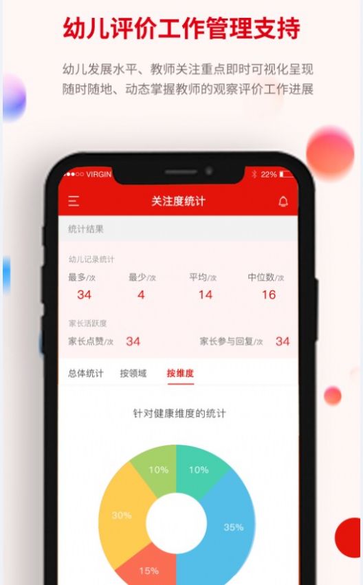 人民泡芙幼教app图3