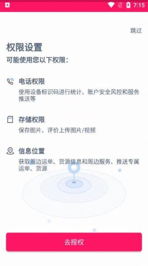 联多多货主端app官方版图片1