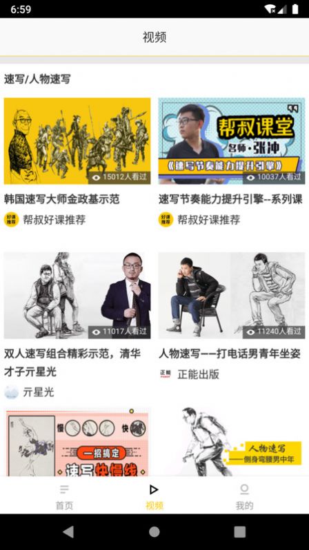 ETH应用素描课程app官方版图片1