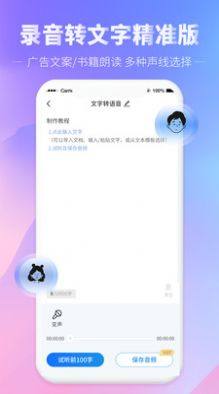 录音转文字精准版app图1