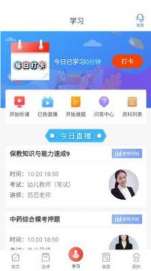 新起点网校app图1