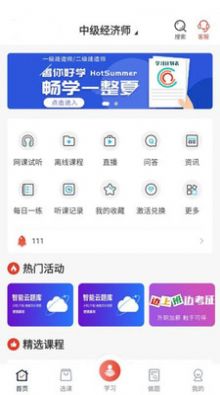 新起点网校app图2