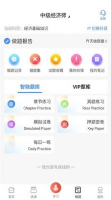 新起点网校app官方版图片1