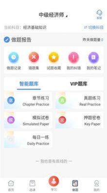 新起点网校app官方版图片1