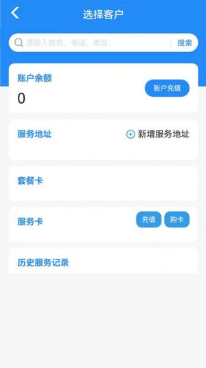 童虎家政保洁管理系统app图3