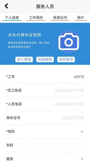 童虎家政保洁管理系统app官方版图片1