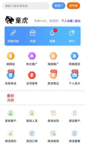 童虎家政保洁管理系统app官方版图片2