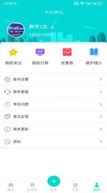 护小理app图3