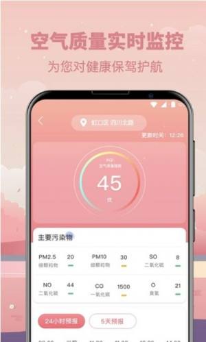 天气气象指南版app图2