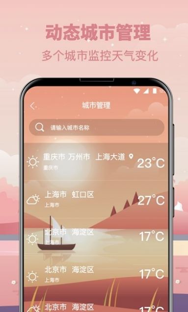 天气气象指南版app图1