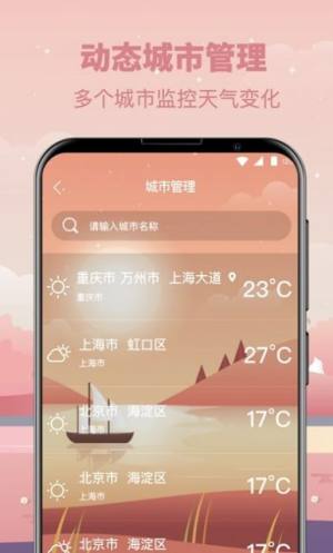 天气气象指南版app安卓最新版图片1