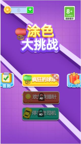涂色大挑战红包版图1